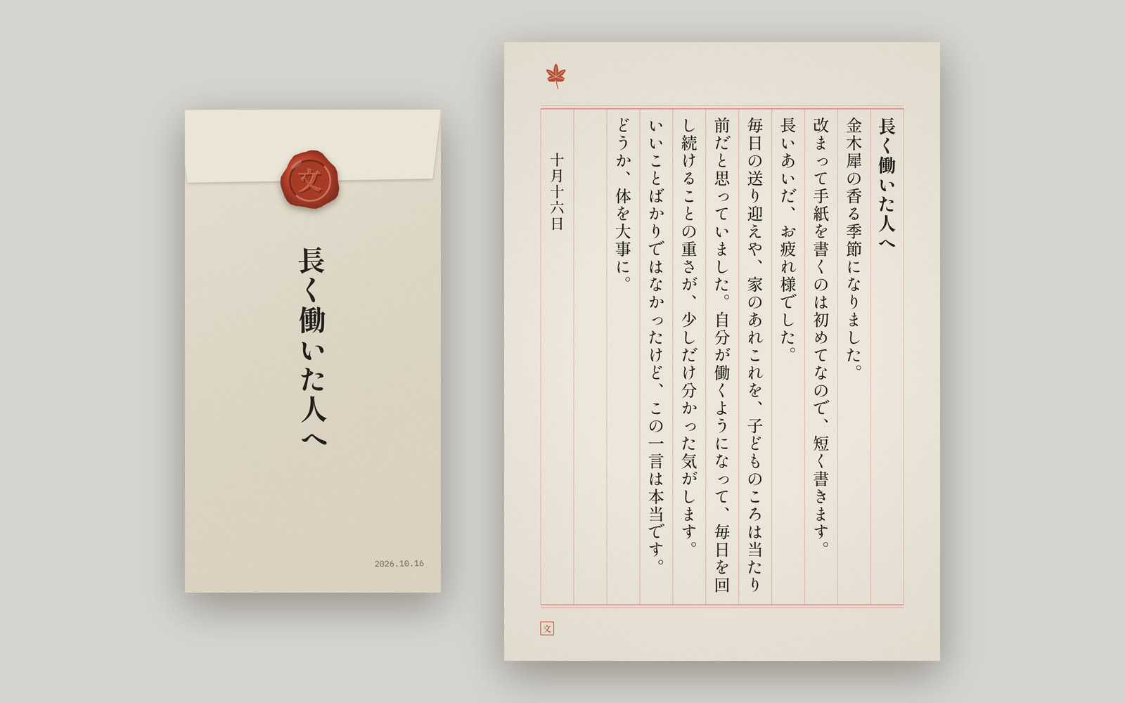 A sealed envelope and a letter set in vertical Japanese